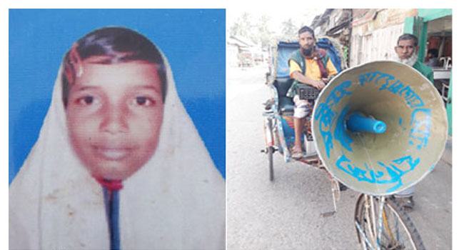 নিখোঁজ শিশু কন্যার সন্ধান চেয়ে বাবার মাইকিং