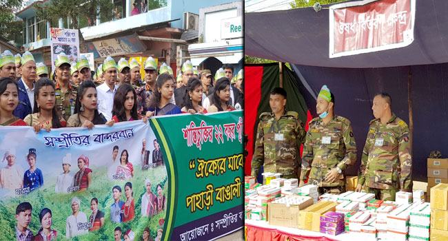 নানা আয়োজনে পালিত হচ্ছে পার্বত্য শান্তিচুক্তির ২২ বছর পূর্তি