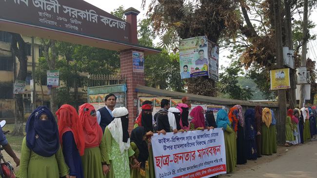 বানিয়াচং জনাব আলী কলেজ উত্তাল