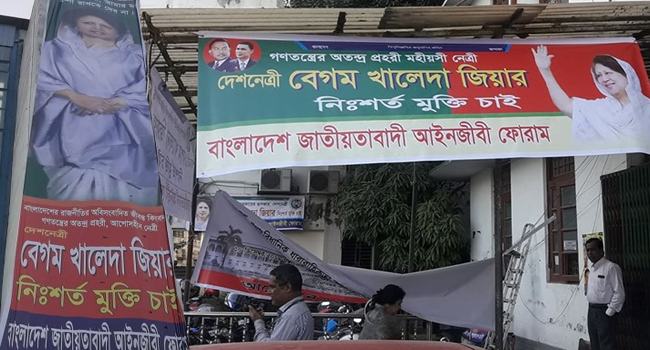 খালেদা জিয়ার মুক্তির দাবিতে ব্যানার ফেস্টুনে ছেয়ে গেছে সুপ্রিম কোর্ট প্রাঙ্গণ