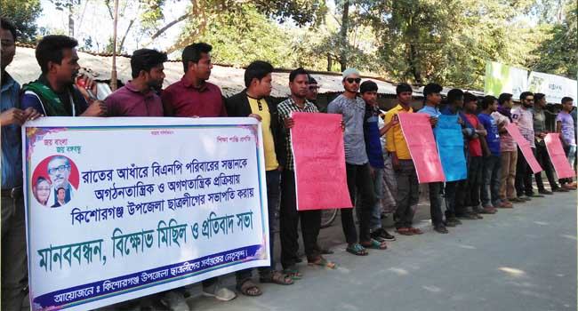 উপজেলা ছাত্রলীগের কমিটি প্রত্যাহারের দাবীতে মানববন্ধন