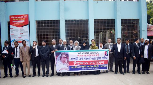 খালেদা জিয়ার মুক্তির দাবিতে চাঁদপুরে আইনজীবীদের বিক্ষোভ