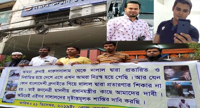 দুই দালালের বিরুদ্ধে ব্যবস্থা নিতে স্বরাষ্ট্র মন্ত্রণালয়কে ব্রুনাই হাইকমিশনের চিঠি