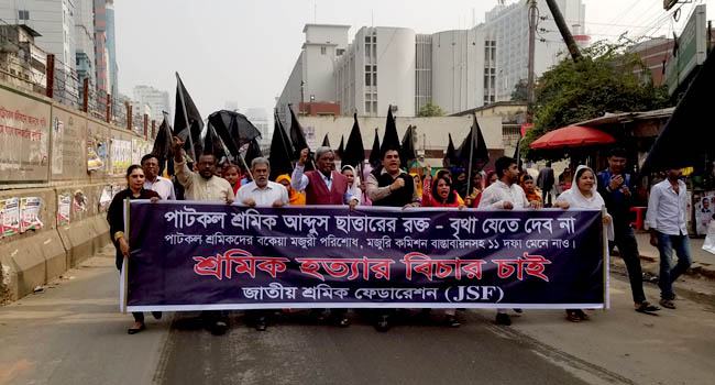 রাজধানীতে পাটকল শ্রমিকদের কালোপতাকা মিছিল