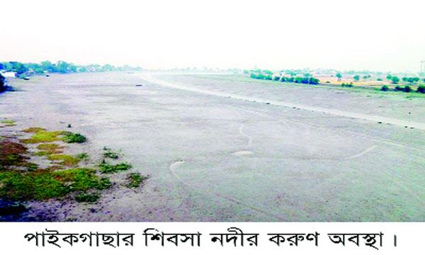 পাইকগাছার শিবসা নদীর মৃতপ্রায়  অবস্থা, দখলে নিচ্ছে ভূমিদস্যুরা