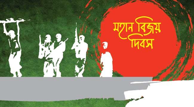 বিজয় দিবসের প্রত্যাশা