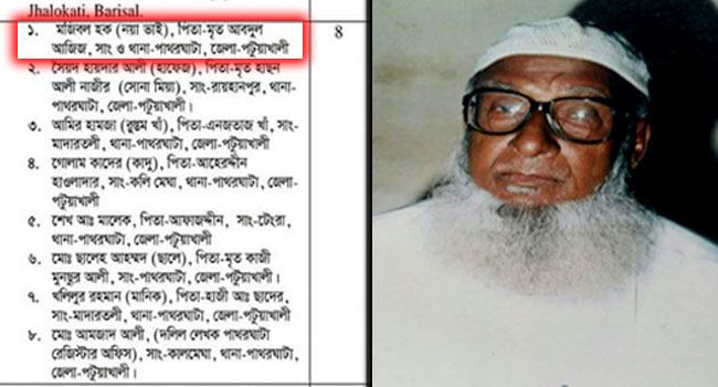 মুক্তিযোদ্ধা সংগ্রাম পরিষদের সভাপতির নাম রাজাকার তালিকায়!