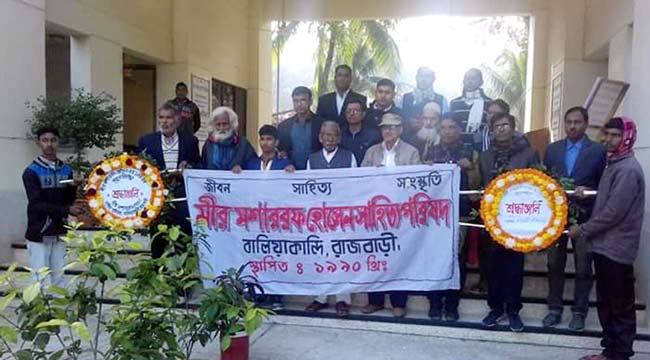 বালিয়াকান্দিতে মীর মশাররফ হোসেনের মৃত্যুবার্ষিকী পালিত