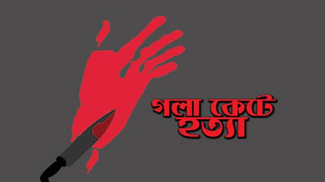 মামলায় সাক্ষ্য দেয়ায় বৃদ্ধাকে গলা কেটে হত্যা