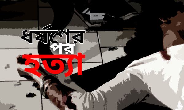 কেরানীগঞ্জে অজ্ঞাতনামা শিশুকে ধর্ষণের পর হত্যা