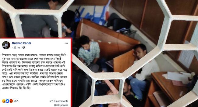 ‘আমিও একজন শিক্ষক? ছিঃ ছিঃ ছিঃ’ ঢাবি শিক্ষকের স্ট্যাটাস ভাইরাল