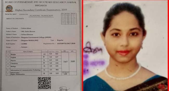 এসএমএসে এইচএসসি ফেল, মার্কশিটে পাশ : প্রতিকার চান তাহিরা