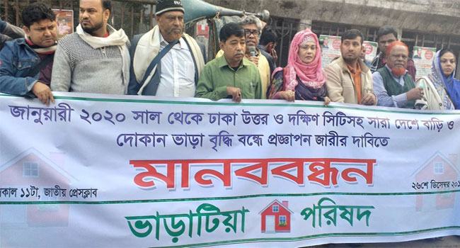 সিটি নির্বাচনের ইশতেহারে বাড়ি ভাড়া না বাড়ানোর ঘোষণা চায় ভাড়াটিয়া পরিষদ
