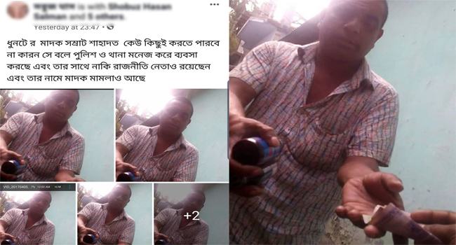 ফেসবুকে মাদক ব্যবসায়ীর ফেন্সিডিল বিক্রির ছবি ভাইরাল
