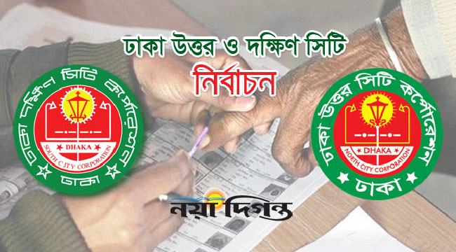 রাজধানীতে নির্বাচনী হাওয়া