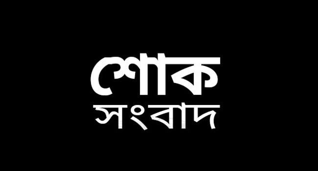 নয়া দিগন্তের গোলাপগঞ্জ সংবাদদাতার শাশুড়ী সুফিয়া খানমের ইন্তেকাল