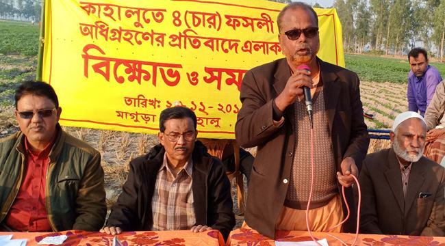 কাহালুতে ৪ ফসলী জমি অধিগ্রহণের প্রতিবাদে বিক্ষোভ সমাবেশ
