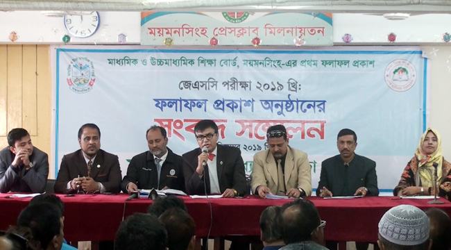 ময়মনসিংহ শিক্ষা বোর্ডের জেএসসি পরীক্ষার প্রথম ফল প্রকাশ