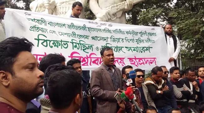 হামলার প্রতিবাদে ছাত্রদলের বিক্ষোভ সমাবেশ