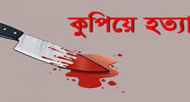 স্বামীর দায়ের কোপে স্ত্রী নিহত