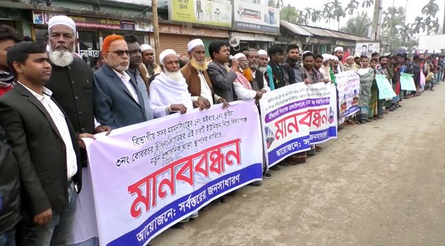 ময়মনসিংহের বিদ্যাগঞ্জ রেলস্টেশনে আন্তঃনগর ট্রেনের যাত্রাবিরতির দাবিতে মানববন্ধন ও বিক্ষোভ মিছিল