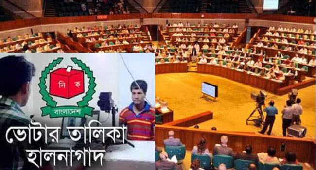 ভোটার তালিকা হালনাগাদের সময় বাড়াতে সংসদে বিল