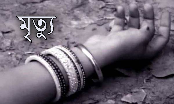 কিশোরী বধূকে পিটিয়ে মুখে বিষ ঢেলে হত্যা!