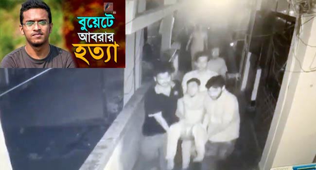 আবরার হত্যা : ২৫ আসামির বিরুদ্ধে চার্জশিট গ্রহণ, ৩০ জানুয়ারি শুনানি