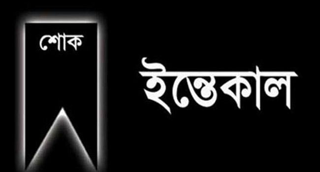 হোসেনপুরের সবচেয়ে বয়স্ক বৃদ্ধার ইন্তেকাল