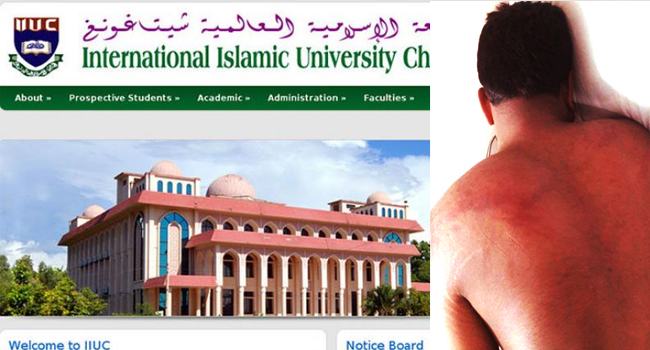 আন্তর্জাতিক ইসলামী বিশ্ববিদ্যালয়ে শিক্ষার্থীকে নির্যাতন : বিক্ষোভের পর ক্যাম্পাস বন্ধ ঘোষণা