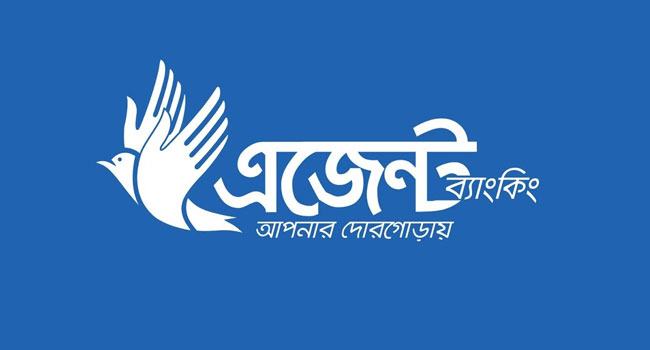 এজেন্ট ও উপশাখা ব্যাংকিং অর্থনীতির গতিশীলতা বাড়বে