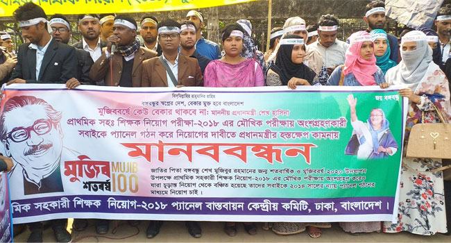 নিয়োগের দাবিতে রাস্তায় প্রাথমিকের ৩৭ হাজার প্রার্থী