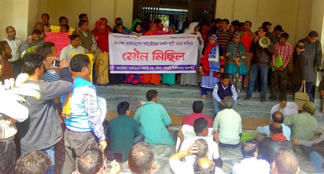 রাবিতে কর্মচারীদের প্রশাসন ভবন ঘেরাও