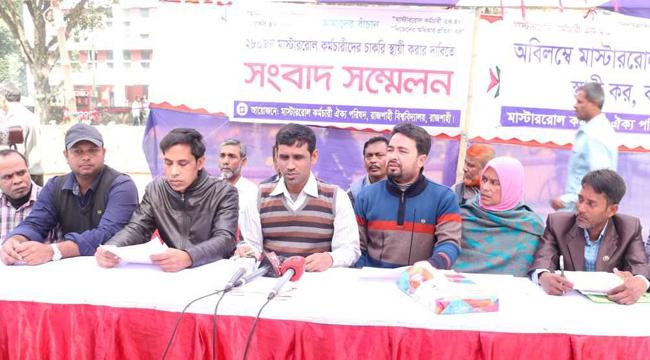 চাকরি স্থায়ী হচ্ছে না রাবির মাস্টার রোল কর্মচারীদের