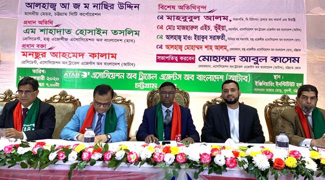 আটাব চট্টগ্রাম জোনের অভিষেক অনুষ্ঠিত