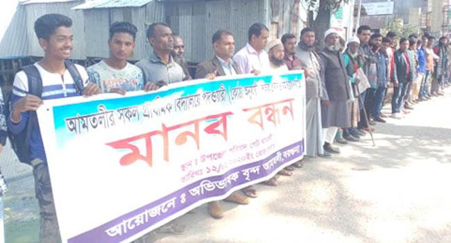 আমতলীতে পদওয়ারি শিক্ষক নিয়োগ ও সমন্বয়ের দাবিতে মানববন্ধন