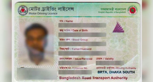 টেন্ডার ছাড়াই কেনা হচ্ছে ৪ লাখ স্মার্ট ড্রাইভিং লাইসেন্স