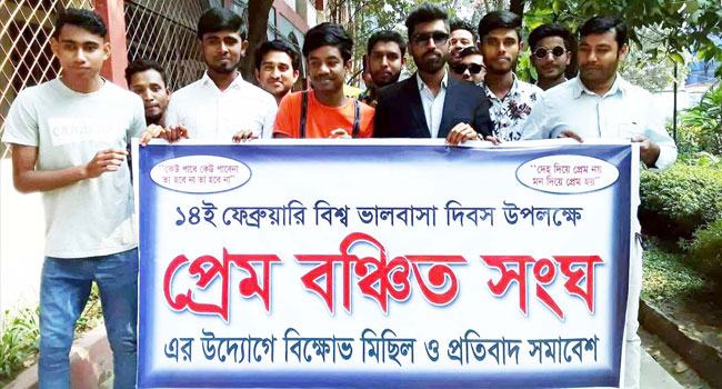 ভালোবাসা দিবসে কথিত প্রেম বঞ্চিতদের ব্যতিক্রমধর্মী কর্মসূচী!