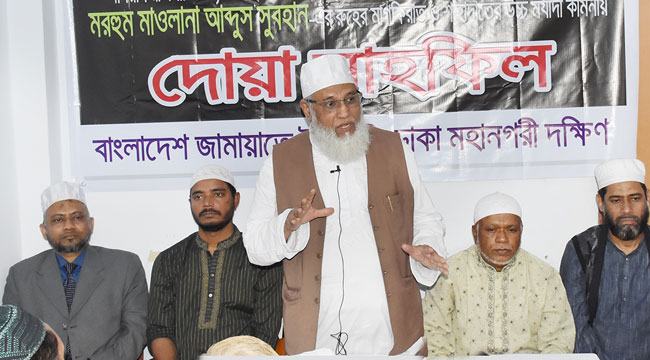 মাওলানা সুবহান ছিলেন এক অনন্য ব্যক্তিত্ব : শামছুল ইসলাম