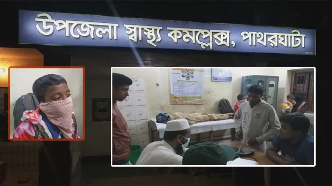 পাথরঘাটায় এক বাড়ির ৮ জন স্বাস্থ্য কমপ্লেক্সে ভর্তি, একজনের মৃত্যু