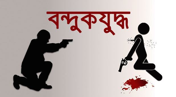 নবাবগঞ্জে পুলিশের সাথে ‘বন্দুকযুদ্ধে’ ২ যুবক নিহত