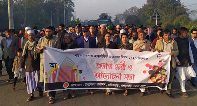 মানিকছড়িতে আর্ন্তজাতিক মাতৃভাষা ও শহীদ দিবস পালিত