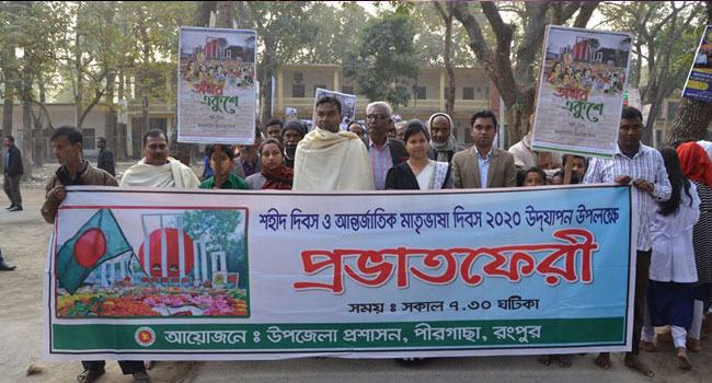 পীরগাছায় যথাযথ মর্যাদায় পালিত ২১ ফেব্রুয়ারি