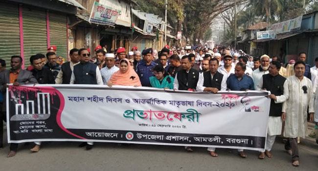 আমতলীতে মহান শহীদ ও আন্তর্জাতিক মাতৃভাষা দিবস পালিত