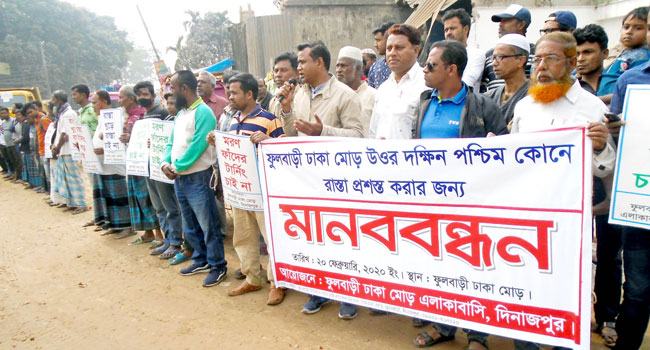 ফুলবাড়ীতে সড়ক প্রশস্তকরণের দাবিতে মানববন্ধন