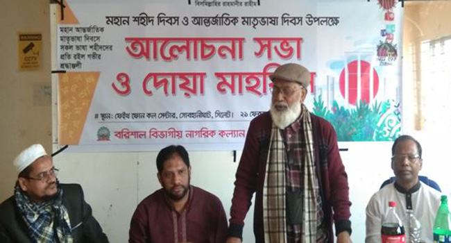 সিলেটে বরিশাল বিভাগীয় নাগরিক কল্যাণ পরিষদের ২১শে ফেব্রুয়ারি পালন