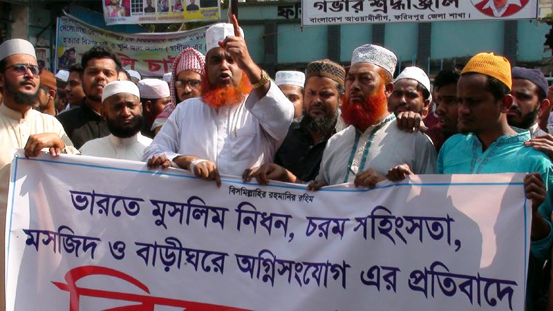 দিল্লিতে মুসলিমদের উপর হামলার প্রতিবাদে ফরিদপুরে বিক্ষোভ