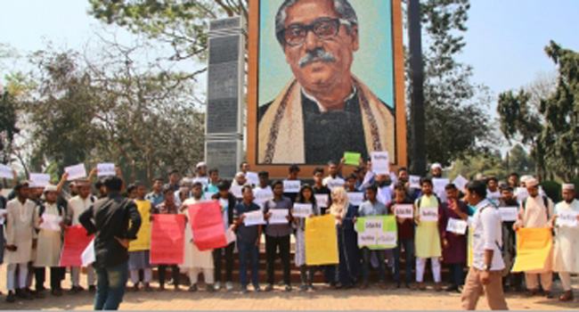 মুজিববর্ষের মোদিকে আমন্ত্রণের প্রতিবাদে ইবিতে মানববন্ধন