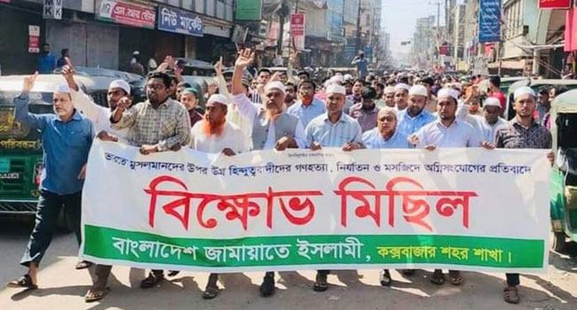 দিল্লিতে মুসলিম হত্যার প্রতিবাদে জামায়াতের বিক্ষোভ