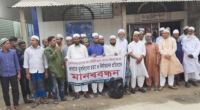 পাকুন্দিয়ায় মুসল্লিদের মানববন্ধন